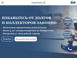 Кредитоборец