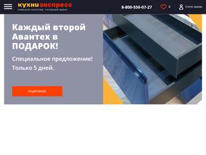 Кухни экспресс