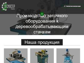 Лесмастер Плюс