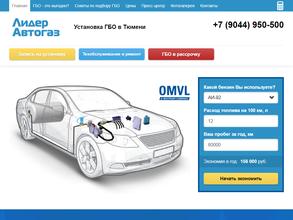 Лидеравтогаз