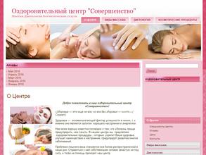 Совершенство