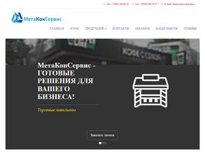 Метаконсервис