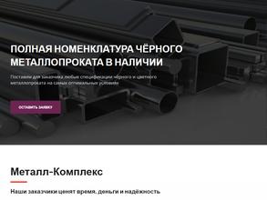 МЕТАЛЛ-КОМПЛЕКС