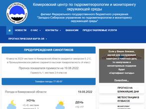 Кемеровский центр по гидрометеорологии и мониторингу окружающей среды