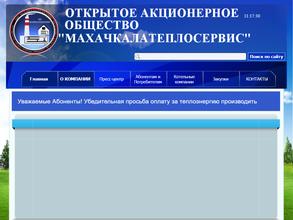 Махачкалатеплосервис