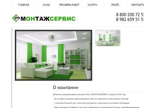 МОНТАЖСЕРВИС