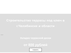 Стройдекинг