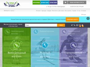 Горные Вершины