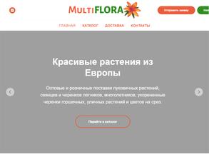 Мультифлора