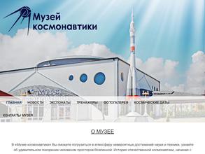 Музей космонавтики и авиации