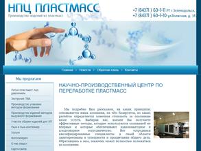 Научно-производственный центр по переработке пластмасс