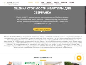 Альянс-Эксперт