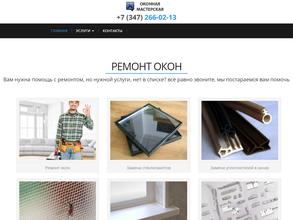 Окнаремсервис