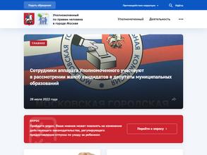 Приемная уполномоченного по правам человека в г. Москве