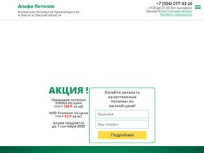 Альфа Потолок