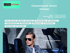 Социальная оптика