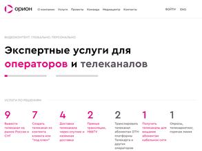 Орион Экспресс