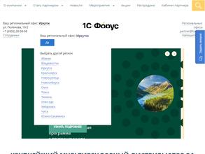 1С-Форус в Владивосток