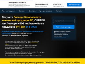 Регистратор ПБХП MSDS