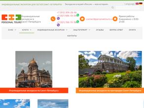 Персоналтурс