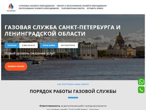 ПЕТЕРБУРГГАЗ-сервис