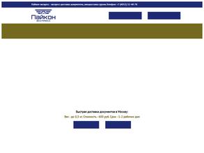 Пайкон-экспресс