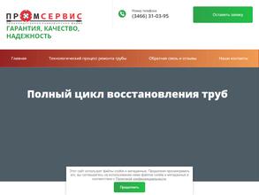 Промсервис