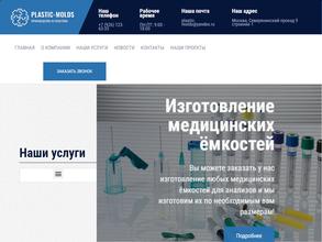 Пластик Молдс
