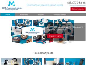 Полихимсервис