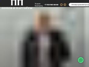 Попов и партнеры