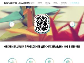 Праздник плюс