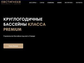 Евстигнеев