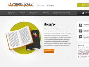 Премиум пресс