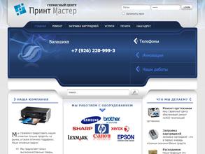 Принт-Мастер