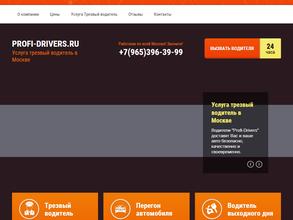 Profi-drivers.ru