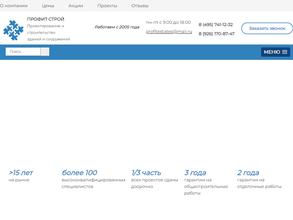 Профит Строй