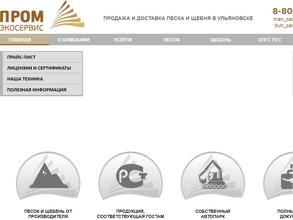 ПРОМЭКОСЕРВИС