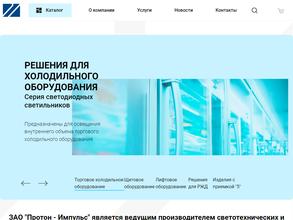 Протон-Импульс