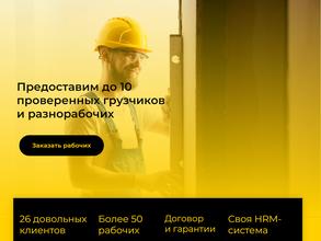 Рабочий сервис