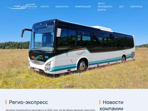 Регио-экспресс