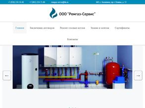 Ремгаз-сервис