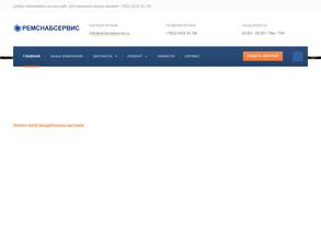 Ремснабсервис