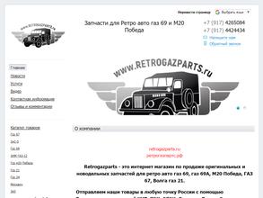 Retrogazparts
