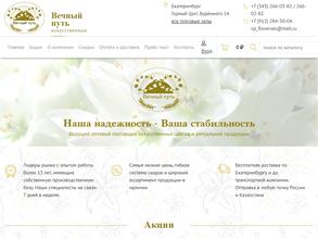 Вечный путь