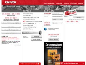 Сакура Моторс