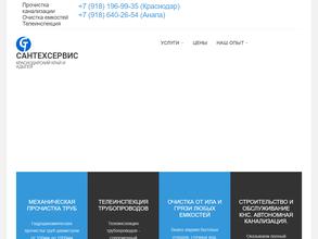 СантехСервис