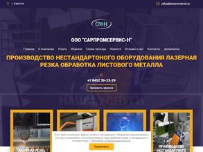 Сарпромсервис-Н