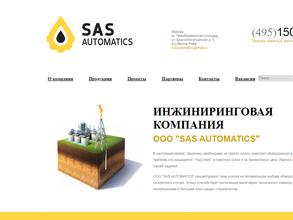 САС Автоматика