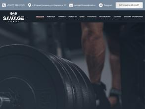 Savage Fitness