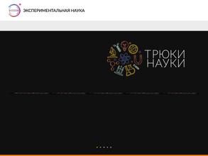 Экспериментальная наука